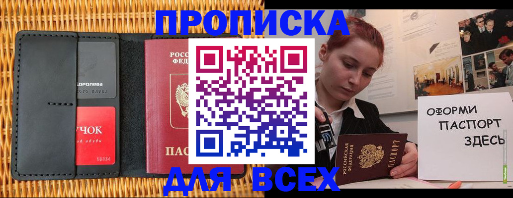 временная регистрация в Новосибирской области